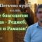 “Трите благодатни месеца – Реджеб, Шабан и Рамазан” |Петъчно хутбе 02| Адем Исуф