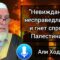 “Помогни на своя брат, угнетител или угнетен!” – Али Ходжа