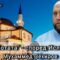 “Работата” – според Исляма! – Мухаммед Зехиров