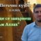 “Кога ще се завърнеш към Аллах?” |Петъчно хутбе 23| Адем Исуф