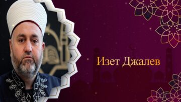 Изет Джалев – Уручът и здравето