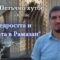 “Щедростта и садаката в Рамазан” |Петъчно хутбе 9| Адем Исуф