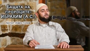 Емин