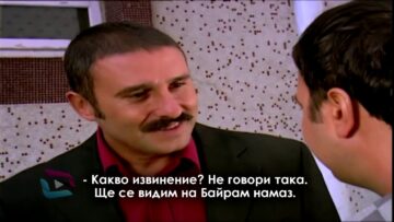 Берекетът на курбана – филм по действителен случай!