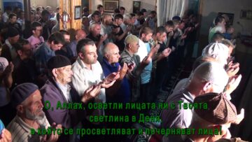 И когато Моите раби те питат за мен –  Аз съм наблизо!.