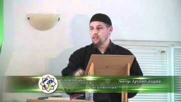 Стрелецът на Расулюллах – Хусейн Ходжа
