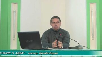 Пътуване с Адба – Хусейн Ходжа