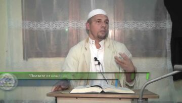 Ползите от нощтния намаз – 2 част  – Хусейн Ходжа