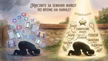 misli-po-vreme-na-namaz