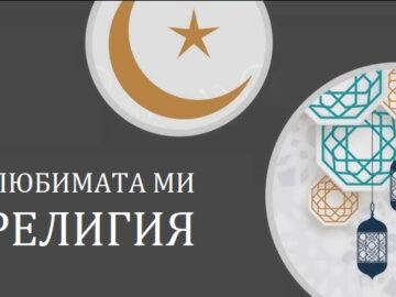 lubimata-mi-religia