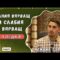 ХАДИСИ ЗА ВЯРАТА 1️⃣6️⃣ Силният вярващ и слабият вярващ – Исмаил Гурдал
