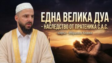 Ибрахим